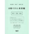 [ бесплатная доставка ][книга@/ журнал ]/ Tokyo Metropolitan area соответствие требованиям возможен непосредственно перед сборник математика * английский язык * государственный язык . мир 7 год (2025) ( соответствие требованиям возможен рабочая тетрадь средняя школа вступительный экзамен )/ Kumamoto сеть 