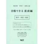 [ бесплатная доставка ][книга@/ журнал ]/ Tochigi префектура соответствие требованиям возможен непосредственно перед сборник математика * английский язык * государственный язык . мир 7 год (2025) ( соответствие требованиям возможен рабочая тетрадь средняя школа вступительный экзамен )/ Kumamoto сеть 