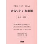 [книга@/ журнал ]/ Chiba префектура соответствие требованиям возможен непосредственно перед сборник общество * наука . мир 7 год (2025) ( соответствие требованиям возможен рабочая тетрадь средняя школа вступительный экзамен )/ Kumamoto сеть 