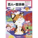 [книга@/ журнал ]/ новый Rainbow карты Hyakunin Isshu словарь /Gakken