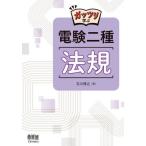 [ бесплатная доставка ][книга@/ журнал ]/ Guts li.. электро- . 2 вид закон ./ Ishikawa ../ работа 