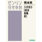 [ бесплатная доставка ][книга@/ журнал ]/ Kumamoto префектура . плата город 3 Sakamoto * восток .* Izumi (zen Lynn карты жилых районов )/zen Lynn 