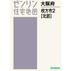 [ бесплатная доставка ][книга@/ журнал ]/A4 Osaka (столичный округ) Hirakata город 2 север часть (zen Lynn карты жилых районов )/zen Lynn 