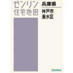 【送料無料】[本/雑誌]/A4 兵庫県 