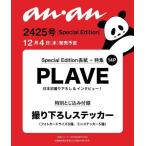 [книга@/ журнал ]/an*an ( Anne Anne ) No.2425 Special Edition [ обложка &amp; стикер ] PLAVE/ журнал house 