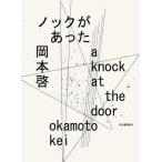 [ бесплатная доставка ][книга@/ журнал ]/ knock был / Okamoto ./ работа 