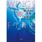 [ бесплатная доставка ][книга@/ журнал ]/u ings *ob* fire 2 /. название :WINGS OF FIRE/tui*tamala*sa The - Land / работа рисовое поле внутри . документ / перевод гора .../ иллюстрации 
