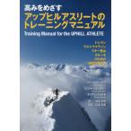 [ бесплатная доставка ][книга@/ журнал ]/ высота ..... выше Hill Athlete. тренировка manual /. название :Training for the UPHILL ATHLETE/s чай b* house 