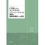 [ бесплатная доставка ][книга@/ журнал ]/C язык по причине Monte Carlo симуляция / Хасимото самец ./ работа .. широкий line / работа 