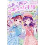 [книга@/ журнал ]/ крышка .. женщина . секрет. . письмо впервые .. магия школа (. клубника ...)/..../ произведение Sasaki mee/.