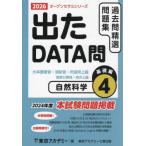 [本/雑誌]/過去問精選問題集大卒警察官・消防官・市役所上級 国家公務員・地方上級 2026-4 (オープンセサミシリーズ)/東京アカデミー/編