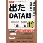 [本/雑誌]/過去問精選問題集国家公務員・地方上級 2026-11 (オープンセサミシリーズ)/東京アカデミー/編