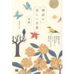 [ бесплатная доставка ][книга@/ журнал ]/. поэзия. прекрасный слова сезон /.. правильный Akira / работа 