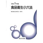 [ бесплатная доставка ][книга@/ журнал ]/ пищевая санитария маленький шесть кодексов . мир 7 год версия 2 шт комплект / пищевая санитария изучение ./ редактирование 