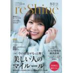 [本/雑誌]/reShine 2024年冬号 (SHOGAKUKAN S