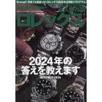 [книга@/ журнал ]/watchfan.com долгосрочный сохранение версия Rolex 2024-2025 Winter (GEIBUN MOOKS)/. документ фирма 