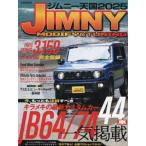 [книга@/ журнал ]/2025 Jimny небо страна (GEIBUN)/. документ фирма 