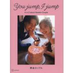 【送料無料】[本/雑誌]/You jump I jump A to Z about Hanakin Couple/華金カップル/著