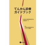 [ бесплатная доставка ][книга@/ журнал ]/.... медицинская путеводитель ( Япония обобщенный больница психиатрия . терапия палец игла )/ Япония обобщенный больница психиатрия . терапия стратегия рассмотрение комитет .... маленький комитет / редактирование 