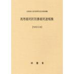 [книга@/ журнал ]/ высота и т.п. суд ... штамп срочное сообщение сборник . мир 5 год / закон .. большой .... закон закон система часть / редактирование 