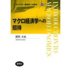 [ бесплатная доставка ][книга@/ журнал ]/ macro экономические науки к приглашение ( Library экономические науки к приглашение )/ уезд . большой ./ работа 