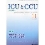 [ бесплатная доставка ][книга@/ журнал ]/ICU.CCU интенсивная терапия 48-11/ медицина книги выпускать 
