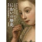 [ бесплатная доставка ][книга@/ журнал ]/ запах. история ... общество .. изображение сила /. название :LE MIASME ET LA JONQUILLE/ Alain *koru van / работа гора рисовое поле .../ перевод олень остров ./ перевод 