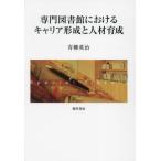 [ бесплатная доставка ][книга@/ журнал ]/ специализация библиотека что касается багажник форма .. человек материал выращивание ( Meiji университет гуманитарные науки . Gakken . место . документ )/ синий . Британия ./ работа 