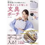 【送料無料】[本/雑誌]/手帳タイム