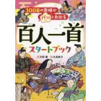 [книга@/ журнал ]/100 шея. значение .pa!. понимать карты Hyakunin Isshu старт книжка / небо ../ работа большой высота ../.