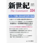 [книга@/ журнал ]/ новый век The Communist no. 334 номер (2025 год 1 месяц )/.. фирма 