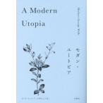 [ бесплатная доставка ][книга@/ журнал ]/ современный * You to Piaa /. название :A Modern Utopia (. документ *eklichu-ru. приключение )/H.G. Wells / работа маленький . правильный человек / перевод 
