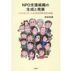 [ бесплатная доставка ][книга@/ журнал ]/NPO поддержка организация. сырой .. departure выставка Alice центральный по причине город . деятельность поддержка. траектория / Yoshida ../ работа 