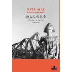 [ бесплатная доставка ][книга@/ журнал ]/ хлопчатник .. жизнь /. название :VITA MIA (CREST)/da- коричневый *malai-ni/ работа полнолуние ../ перевод 