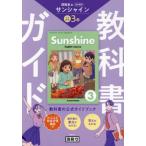 [ бесплатная доставка ][книга@/ журнал ]/ sunshine учебник гид учеба. .3 год (.7)/...