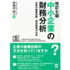 [ бесплатная доставка ][книга@/ журнал ]/ средний маленький предприятие. финансовые дела анализ предприятие. здоровье диагностика * рост стратегия часть ./. рисовое поле река . 2 / работа 
