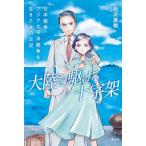 [ бесплатная доставка ][книга@/ журнал ]/ большой суша .... 10 знак . день средний война * Азия futoshi flat . война . сырой .. женщина. дневник / сосна . Naoki / работа 