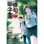 [本/雑誌]/俳句甲子園公式作品集 13