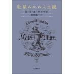 [ бесплатная доставка ][книга@/ журнал ]/. кошка mru. жизнь ./E.T.A. Hoffmann / работа sake .. один / перевод 