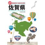 [ бесплатная доставка ][книга@/ журнал ]/47 префектуры . данный земля культура различные предметы 41 Saga префектура / круг . выпускать / сборник 