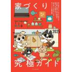 [ бесплатная доставка ][книга@/ журнал ]/ строительство дома окончательный гид 2025/eks знания 