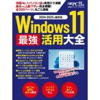 [ бесплатная доставка ][книга@/ журнал ]/Windows11 сильнейший практическое применение большой все ( Nikkei BP персональный компьютер лучший Mucc )/ Nikkei PC21/ сборник 