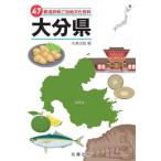 [ бесплатная доставка ][книга@/ журнал ]/47 префектуры . данный земля культура различные предметы 44 Ooita префектура / круг . выпускать / сборник 