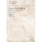 [ бесплатная доставка ][книга@/ журнал ]/je ром ski короткий . сборник ( Польша литература классика . документ )/ Stephen *je ром ski/ работа маленький .../. перевод 