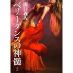 [ бесплатная доставка ][книга@/ журнал ]/ Berry Dance. бог ./... человек / работа 