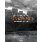 [ бесплатная доставка ][книга@/ журнал ]/.... мир линия ... довести до предела картина в жанре суйбоку произведение закон . понимать персона . пейзаж /.../ работа 