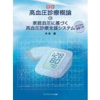 [ бесплатная доставка ][книга@/ журнал ]/ map мнение высокое кровяное давление медицинская . теория . семья кровяное давление . основанный высокое кровяное давление медицинская поддержка система цифровой .. есть / сейчас ../ работа 