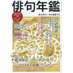 [ бесплатная доставка ][книга@/ журнал ]/2025 хайку ежегодник ( Kadokawa Mucc )/ Kadokawa культура .. объединение 