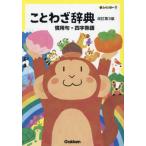 [книга@/ журнал ]/ новый Rainbow пословица словарь . для .* Ёдзидзюкуго /Gakken