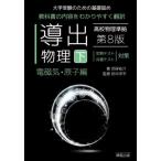 [ бесплатная доставка ][книга@/ журнал ]/.. физика университетские экзамены поэтому. основа .. внизу /. гарантия ../ работа рисовое поле средний . flat /..